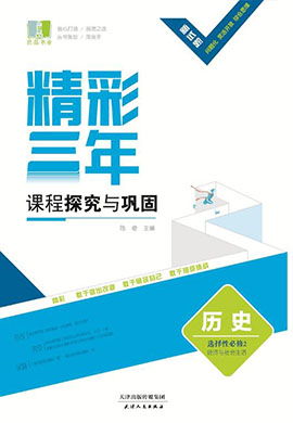 交通与社会变迁——统编版高中历史选择性必修2第五单元课件资料优选与解析
