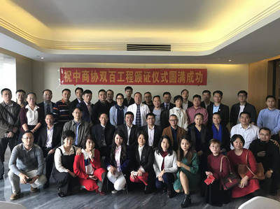 中国商协会服务工作委员会“双百工程”颁证仪式在穗成功举办